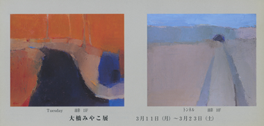 DM_大橋みやこ展